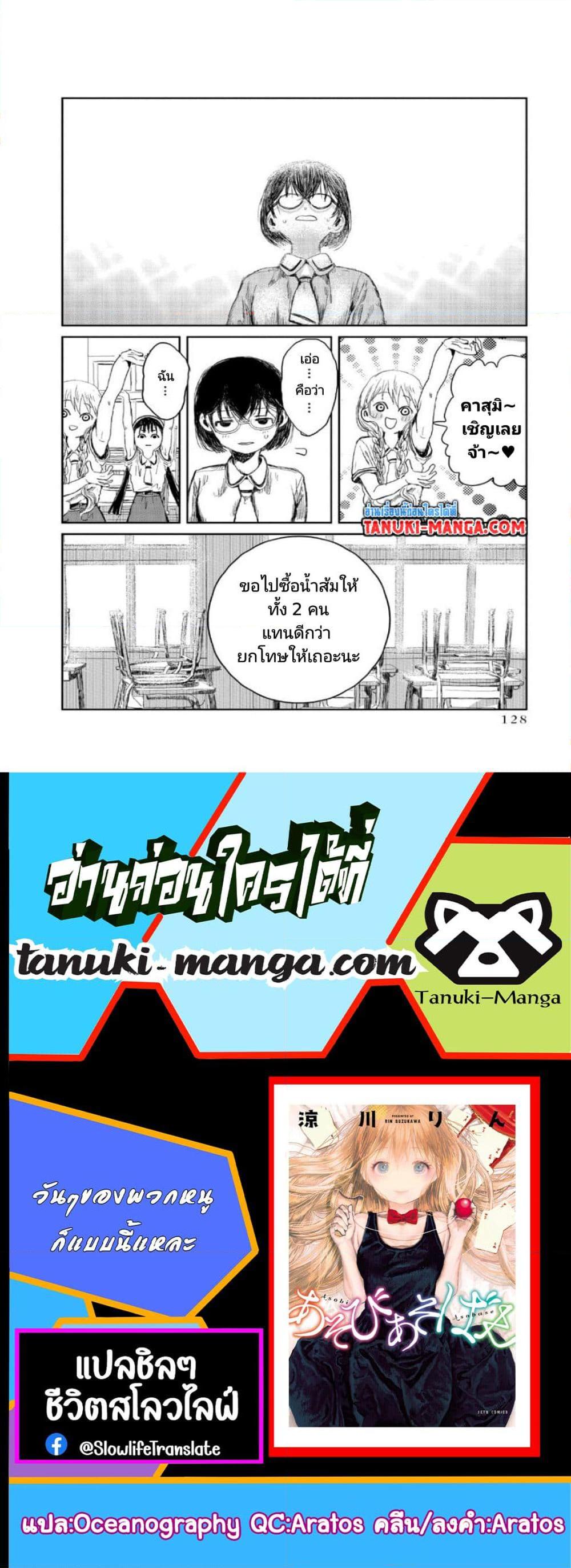 Manga-lc-com อ่านมังงะ อ่านการ์ตูน ออนไลน์ ฟรี Asobi Asobase ตอนที่ 1 2 3 4 5 6 7 8 9 10 11 12 13 14 ฟรี ไม่มีโฆษณา Manga-lc - อ่าน มังงะ อ่าน การ์ตูน ออนไลน์ อ่านมังงะ ฟรี