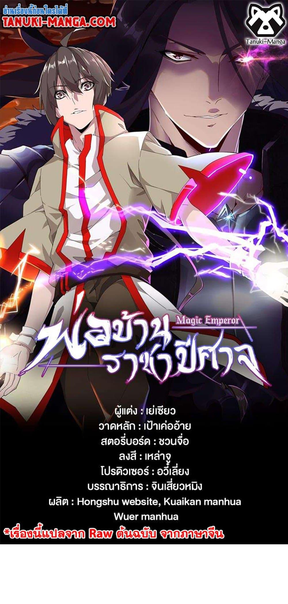 Manga-lc-com อ่านมังงะ อ่านการ์ตูน ออนไลน์ ฟรี Magic Emperor ตอนที่ 1 2 3 4 5 6 7 8 9 10 11 12 13 14 ฟรี ไม่มีโฆษณา Manga-lc - อ่าน มังงะ อ่าน การ์ตูน ออนไลน์ อ่านมังงะ ฟรี
