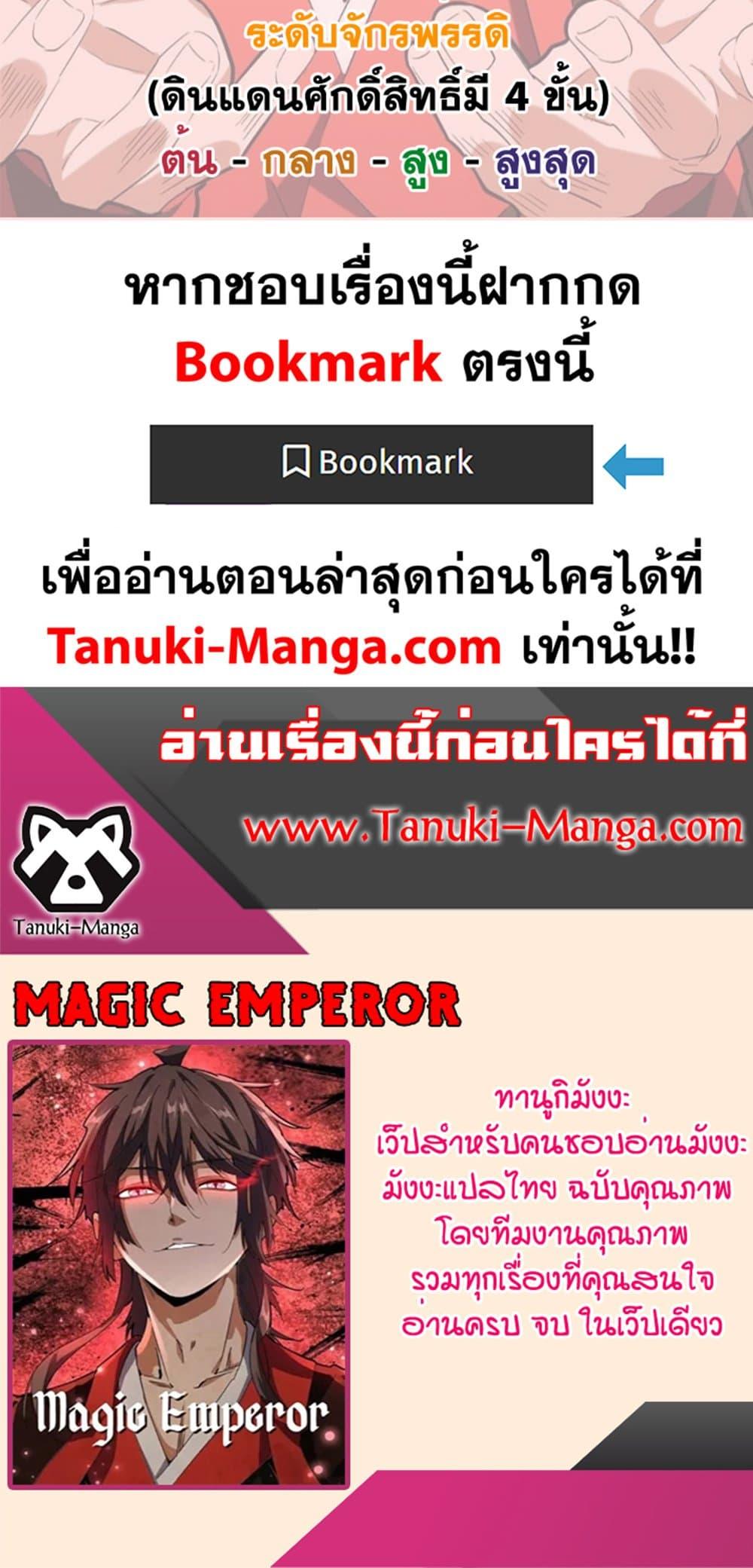 Manga-lc-com อ่านมังงะ อ่านการ์ตูน ออนไลน์ ฟรี Magic Emperor ตอนที่ 1 2 3 4 5 6 7 8 9 10 11 12 13 14 ฟรี ไม่มีโฆษณา Manga-lc - อ่าน มังงะ อ่าน การ์ตูน ออนไลน์ อ่านมังงะ ฟรี