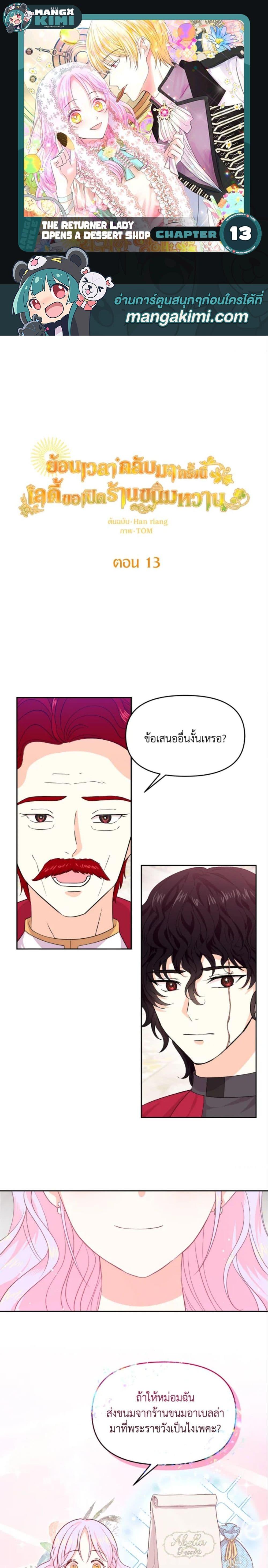 Manga-lc-com อ่านมังงะ อ่านการ์ตูน ออนไลน์ ฟรี The Returner Lady Opens a Dessert Shop ตอนที่ 1 2 3 4 5 6 7 8 9 10 11 12 13 14 ฟรี ไม่มีโฆษณา Manga-lc - อ่าน มังงะ อ่าน การ์ตูน ออนไลน์ อ่านมังงะ ฟรี