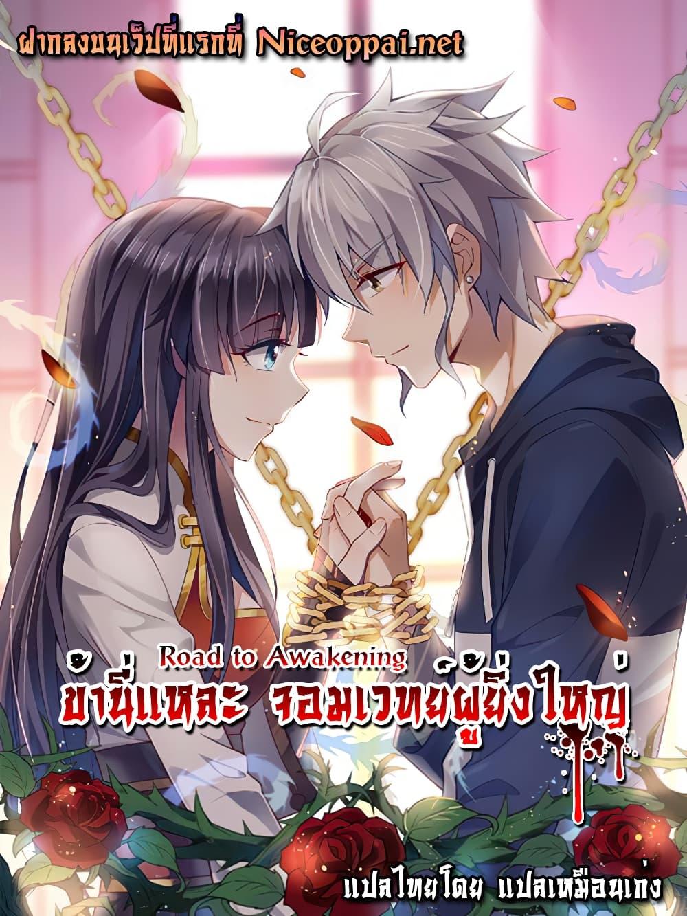 Manga-lc-com อ่านมังงะ อ่านการ์ตูน ออนไลน์ ฟรี Road to Awakening ตอนที่ 1 2 3 4 5 6 7 8 9 10 11 12 13 14 ฟรี ไม่มีโฆษณา Manga-lc - อ่าน มังงะ อ่าน การ์ตูน ออนไลน์ อ่านมังงะ ฟรี