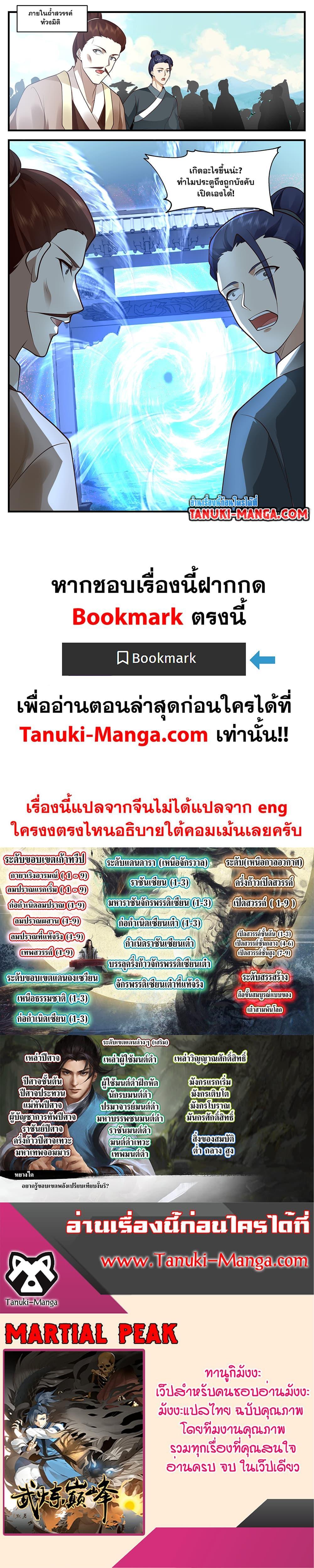 Manga-lc-com อ่านมังงะ อ่านการ์ตูน ออนไลน์ ฟรี Martial Peak ตอนที่ 1 2 3 4 5 6 7 8 9 10 11 12 13 14 ฟรี ไม่มีโฆษณา Manga-lc - อ่าน มังงะ อ่าน การ์ตูน ออนไลน์ อ่านมังงะ ฟรี