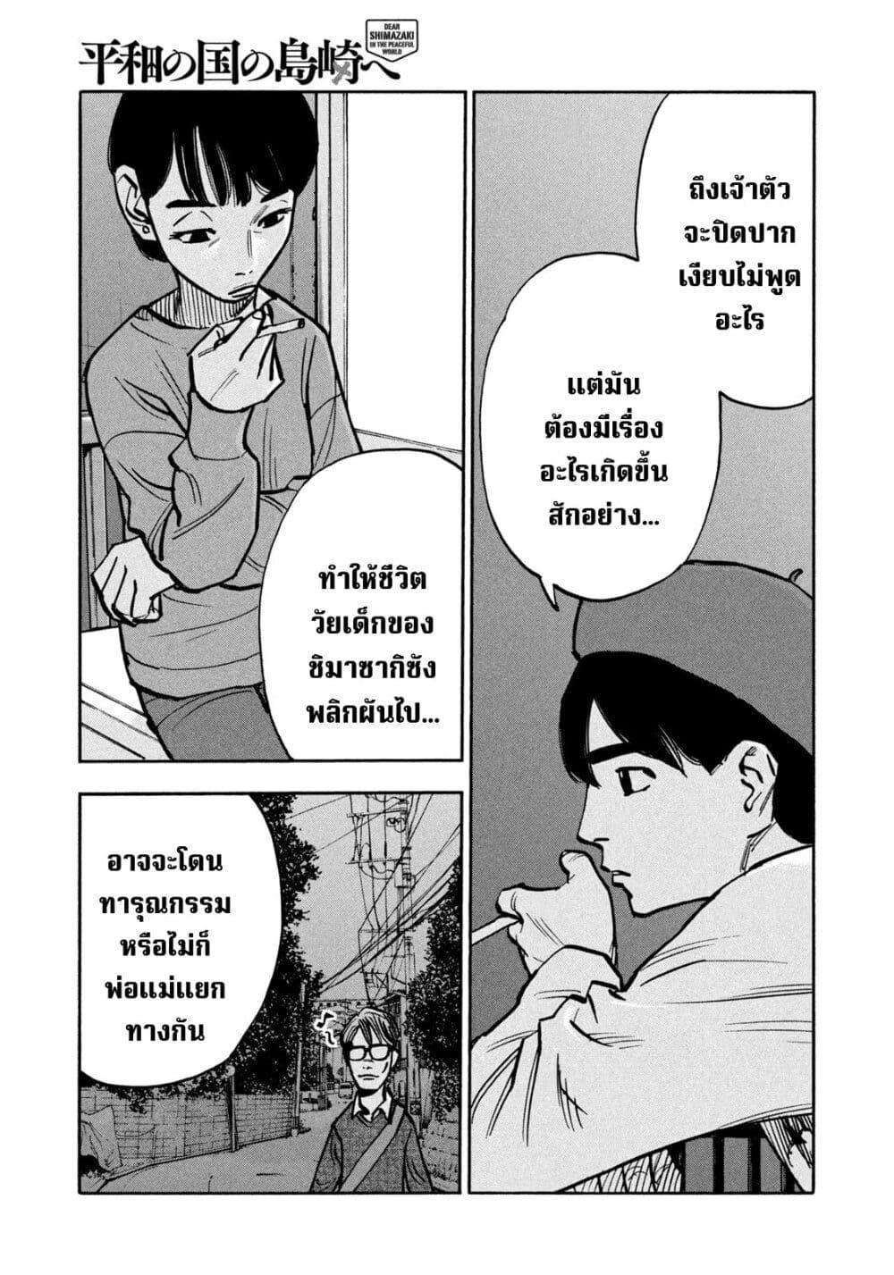 Manga-lc-com อ่านมังงะ อ่านการ์ตูน ออนไลน์ ฟรี Heiwa no Kuni no Shimazaki e ตอนที่ 1 2 3 4 5 6 7 8 9 10 11 12 13 14 ฟรี ไม่มีโฆษณา Manga-lc - อ่าน มังงะ อ่าน การ์ตูน ออนไลน์ อ่านมังงะ ฟรี