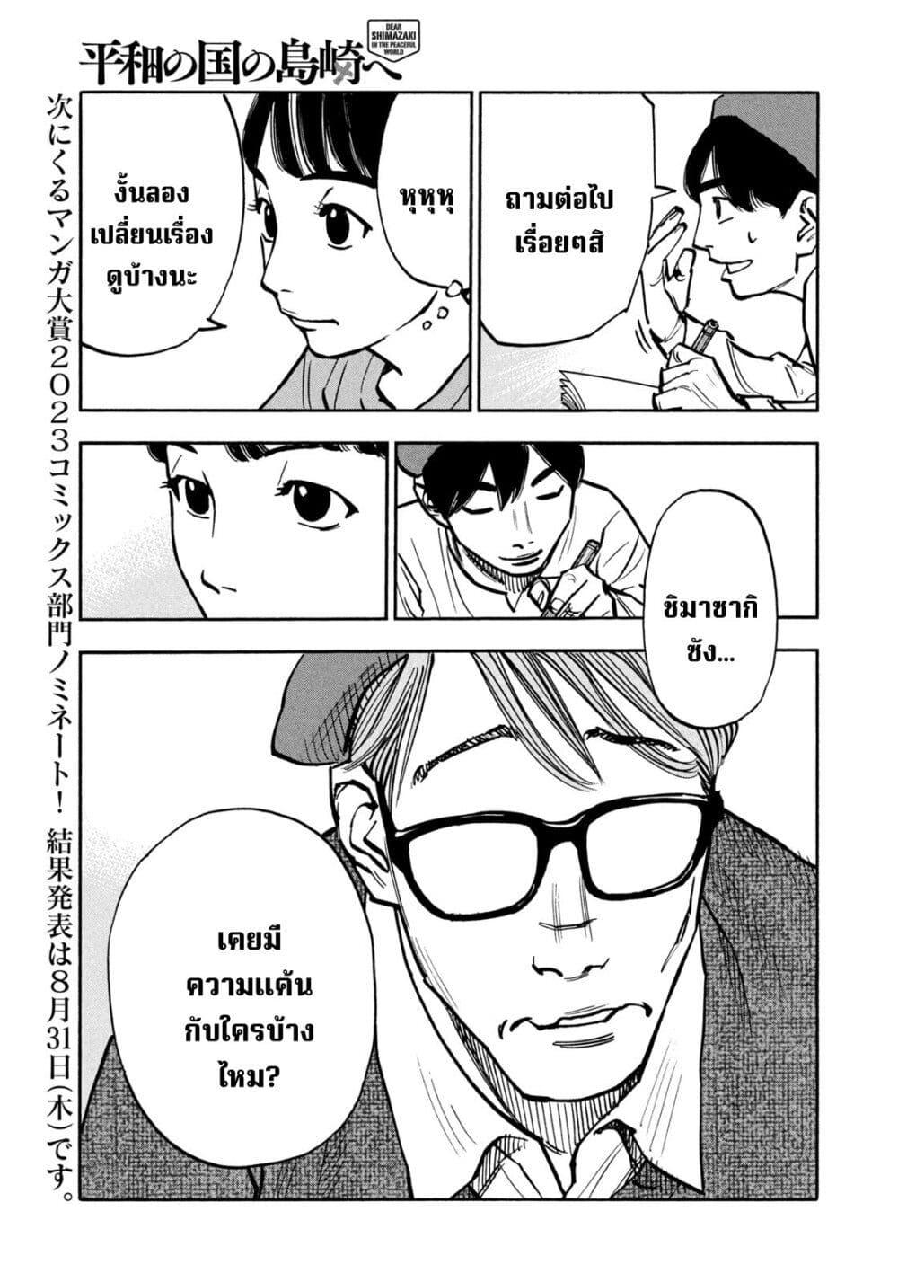 Manga-lc-com อ่านมังงะ อ่านการ์ตูน ออนไลน์ ฟรี Heiwa no Kuni no Shimazaki e ตอนที่ 1 2 3 4 5 6 7 8 9 10 11 12 13 14 ฟรี ไม่มีโฆษณา Manga-lc - อ่าน มังงะ อ่าน การ์ตูน ออนไลน์ อ่านมังงะ ฟรี