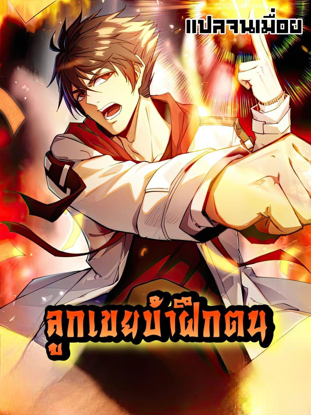Manga-lc-com อ่านมังงะ อ่านการ์ตูน ออนไลน์ ฟรี ลูกเขยบ้าฝึกตน ตอนที่ 1 2 3 4 5 6 7 8 9 10 11 12 13 14 ฟรี ไม่มีโฆษณา Manga-lc - อ่าน มังงะ อ่าน การ์ตูน ออนไลน์ อ่านมังงะ ฟรี