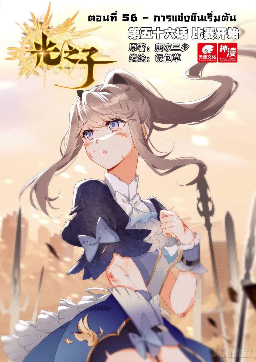 Manga-lc-com อ่านมังงะ อ่านการ์ตูน ออนไลน์ ฟรี The Child of Light บุตรแห่งแสง ตอนที่ 1 2 3 4 5 6 7 8 9 10 11 12 13 14 ฟรี ไม่มีโฆษณา Manga-lc - อ่าน มังงะ อ่าน การ์ตูน ออนไลน์ อ่านมังงะ ฟรี