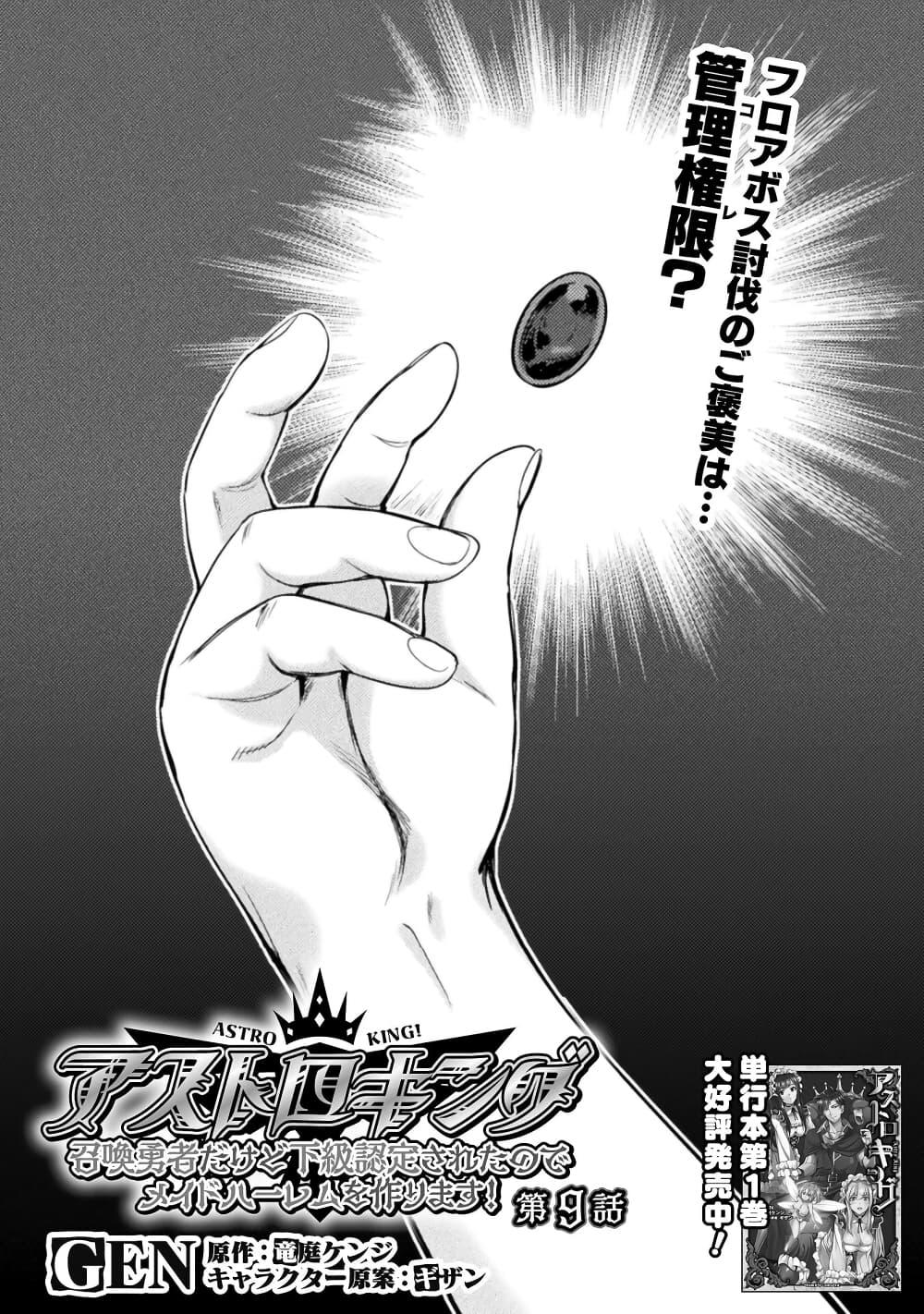 Manga-lc-com อ่านมังงะ อ่านการ์ตูน ออนไลน์ ฟรี Astro King – Shoukan Yuusha dakedo Maid Harem wo Tsukurimasu! ตอนที่ 1 2 3 4 5 6 7 8 9 10 11 12 13 14 ฟรี ไม่มีโฆษณา Manga-lc - อ่าน มังงะ อ่าน การ์ตูน ออนไลน์ อ่านมังงะ ฟรี