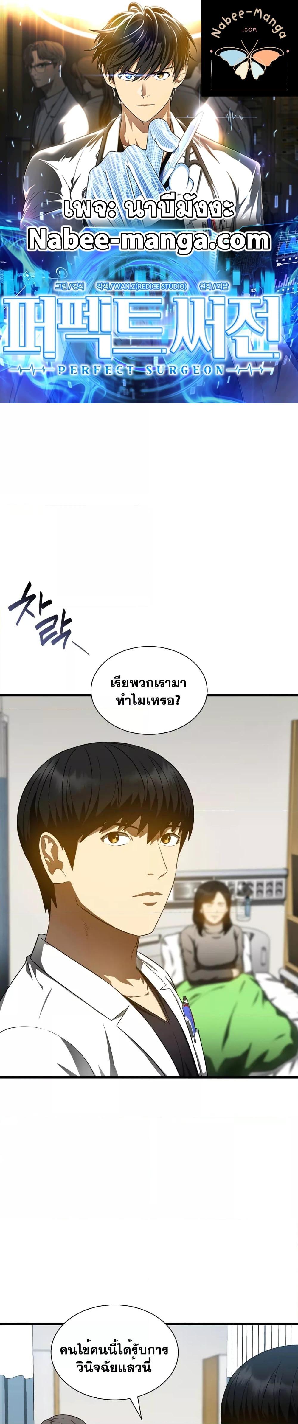 Manga-lc-com อ่านมังงะ อ่านการ์ตูน ออนไลน์ ฟรี Perfect Surgeon ตอนที่ 1 2 3 4 5 6 7 8 9 10 11 12 13 14 ฟรี ไม่มีโฆษณา Manga-lc - อ่าน มังงะ อ่าน การ์ตูน ออนไลน์ อ่านมังงะ ฟรี