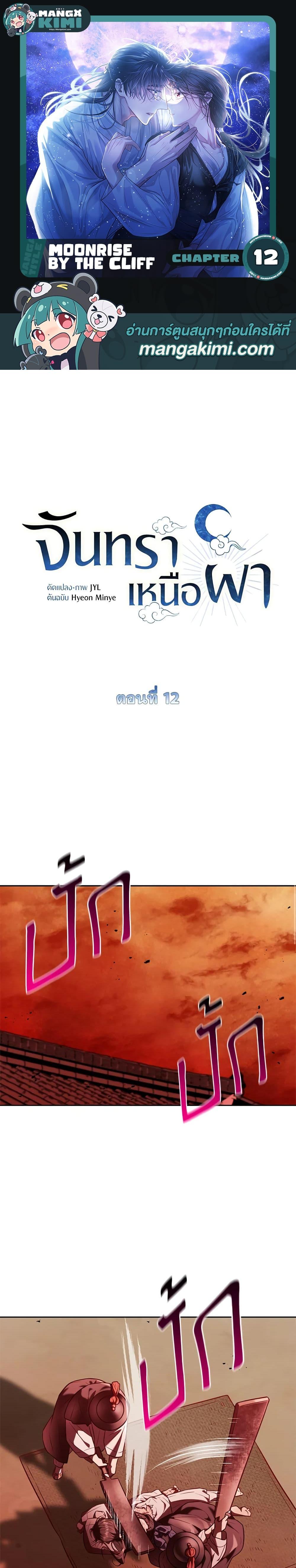 Manga-lc-com อ่านมังงะ อ่านการ์ตูน ออนไลน์ ฟรี Moonrise by the Cliff ตอนที่ 1 2 3 4 5 6 7 8 9 10 11 12 13 14 ฟรี ไม่มีโฆษณา Manga-lc - อ่าน มังงะ อ่าน การ์ตูน ออนไลน์ อ่านมังงะ ฟรี