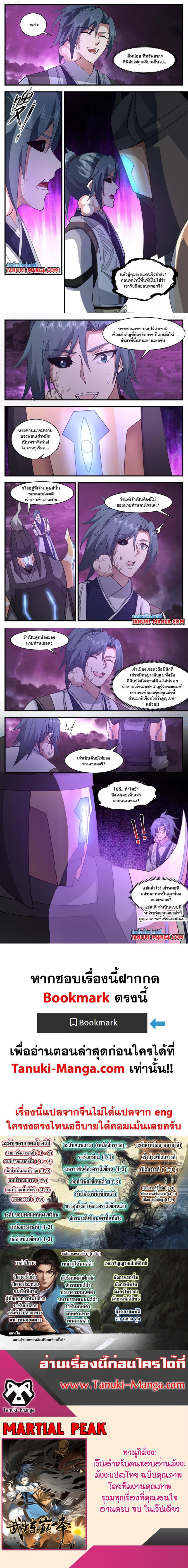 Manga-lc-com อ่านมังงะ อ่านการ์ตูน ออนไลน์ ฟรี Martial Peak ตอนที่ 1 2 3 4 5 6 7 8 9 10 11 12 13 14 ฟรี ไม่มีโฆษณา Manga-lc - อ่าน มังงะ อ่าน การ์ตูน ออนไลน์ อ่านมังงะ ฟรี