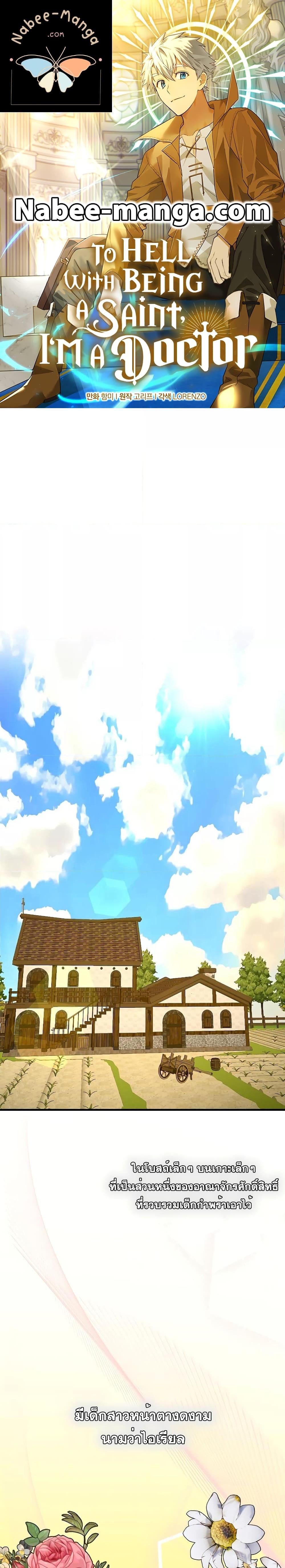 Manga-lc-com อ่านมังงะ อ่านการ์ตูน ออนไลน์ ฟรี To Hell With Being A Saint, I’m A Doctor ตอนที่ 1 2 3 4 5 6 7 8 9 10 11 12 13 14 ฟรี ไม่มีโฆษณา Manga-lc - อ่าน มังงะ อ่าน การ์ตูน ออนไลน์ อ่านมังงะ ฟรี