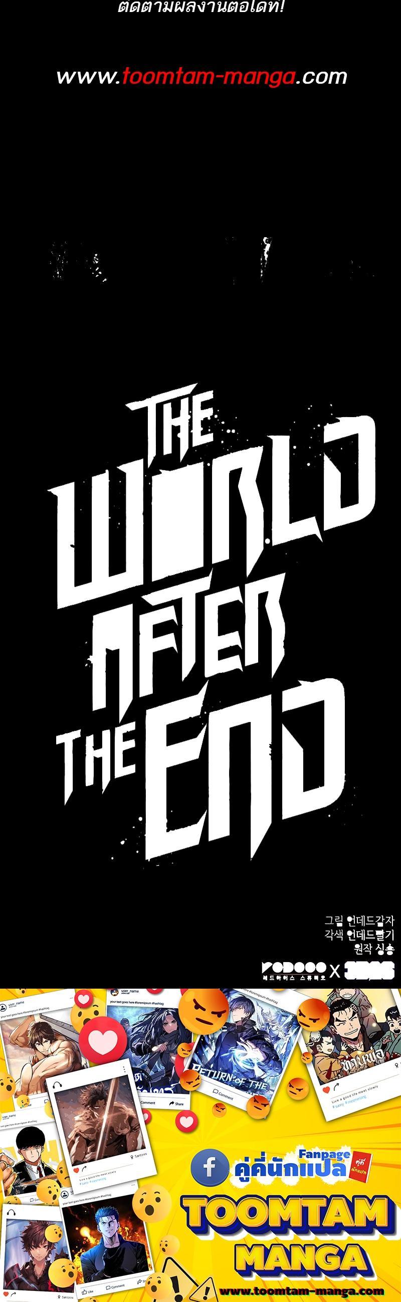 Manga-lc-com อ่านมังงะ อ่านการ์ตูน ออนไลน์ ฟรี The World After The End ตอนที่ 1 2 3 4 5 6 7 8 9 10 11 12 13 14 ฟรี ไม่มีโฆษณา Manga-lc - อ่าน มังงะ อ่าน การ์ตูน ออนไลน์ อ่านมังงะ ฟรี