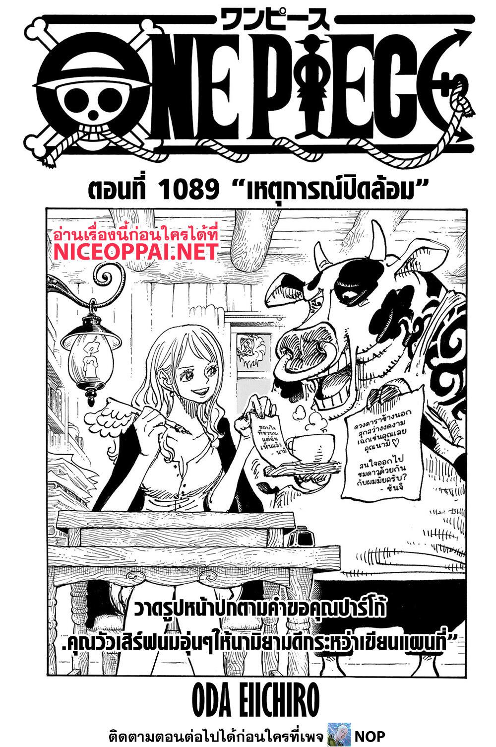 One Piece Spoil 1,065 - Pantip