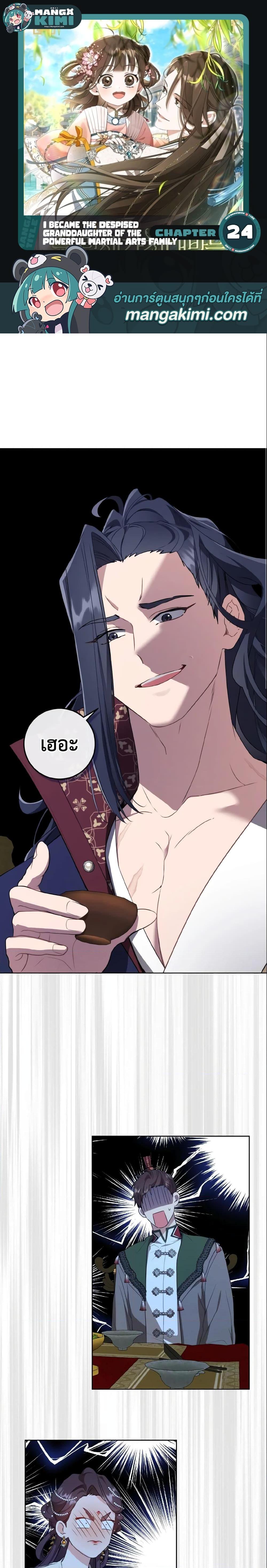 Manga-lc-com อ่านมังงะ อ่านการ์ตูน ออนไลน์ ฟรี I Became the Despised Granddaughter of the Powerful Martial Arts Family ตอนที่ 1 2 3 4 5 6 7 8 9 10 11 12 13 14 ฟรี ไม่มีโฆษณา Manga-lc - อ่าน มังงะ อ่าน การ์ตูน ออนไลน์ อ่านมังงะ ฟรี