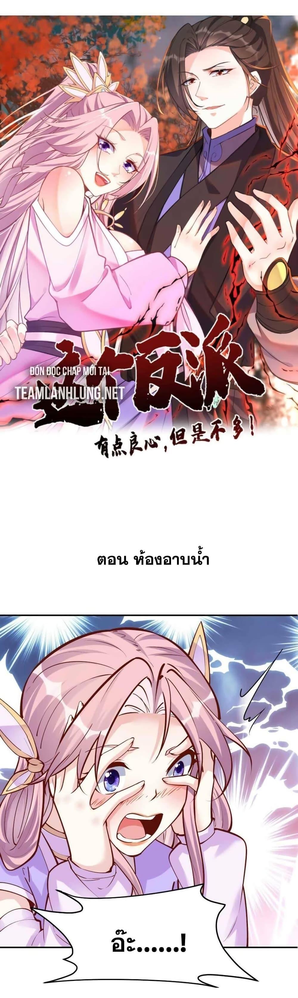 This Villain Has a Little Conscience, But Not Much! 36 แปลไทย MangaLc อ่านมังงะ อ่านการ์ตูน