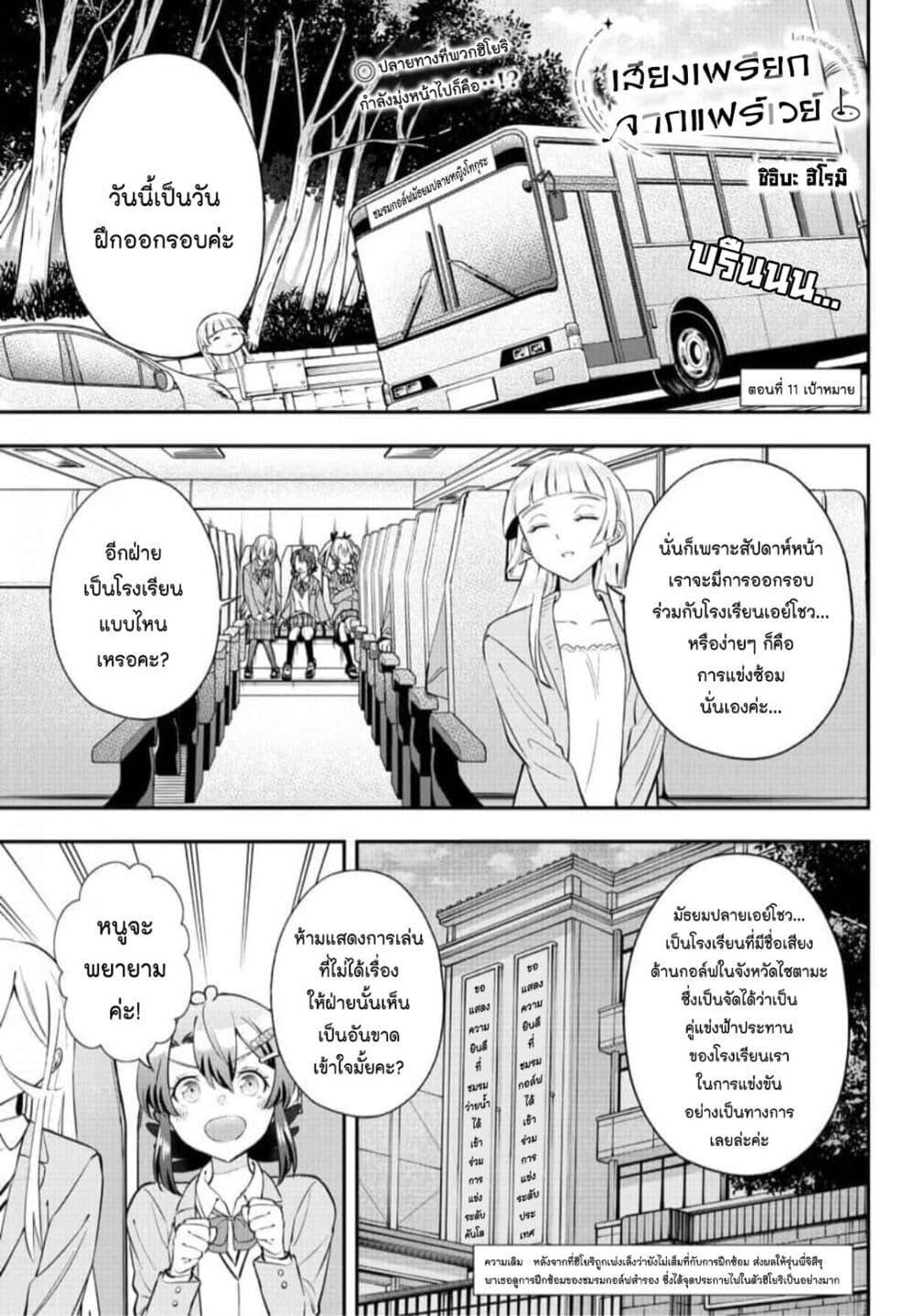 Manga-lc-com อ่านมังงะ อ่านการ์ตูน ออนไลน์ ฟรี Fairway no Koe wo Kikasete ตอนที่ 1 2 3 4 5 6 7 8 9 10 11 12 13 14 ฟรี ไม่มีโฆษณา Manga-lc - อ่าน มังงะ อ่าน การ์ตูน ออนไลน์ อ่านมังงะ ฟรี