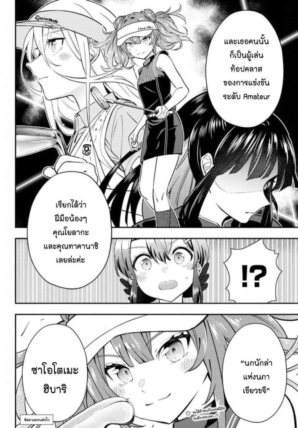 Manga-lc-com อ่านมังงะ อ่านการ์ตูน ออนไลน์ ฟรี Fairway no Koe wo Kikasete ตอนที่ 1 2 3 4 5 6 7 8 9 10 11 12 13 14 ฟรี ไม่มีโฆษณา Manga-lc - อ่าน มังงะ อ่าน การ์ตูน ออนไลน์ อ่านมังงะ ฟรี