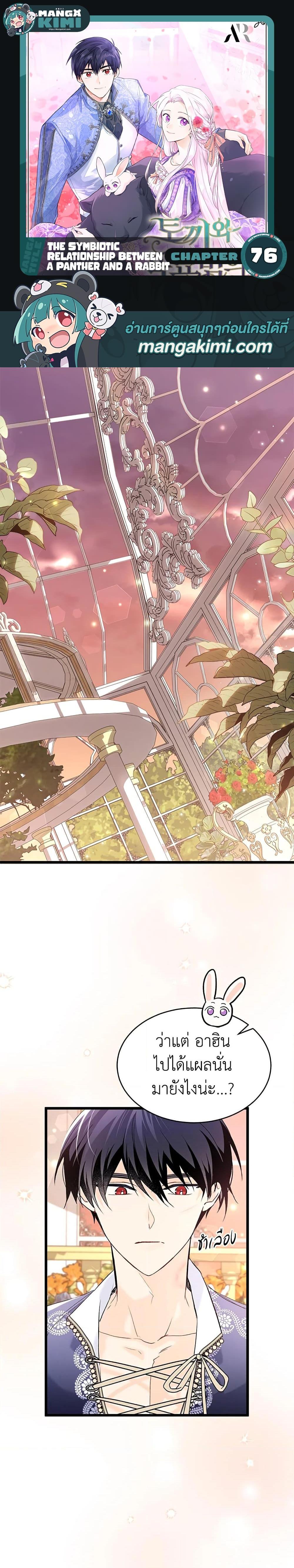 Manga-lc-com อ่านมังงะ อ่านการ์ตูน ออนไลน์ ฟรี The Symbiotic Relationship Between a Panther and a Rabbit ตอนที่ 1 2 3 4 5 6 7 8 9 10 11 12 13 14 ฟรี ไม่มีโฆษณา Manga-lc - อ่าน มังงะ อ่าน การ์ตูน ออนไลน์ อ่านมังงะ ฟรี
