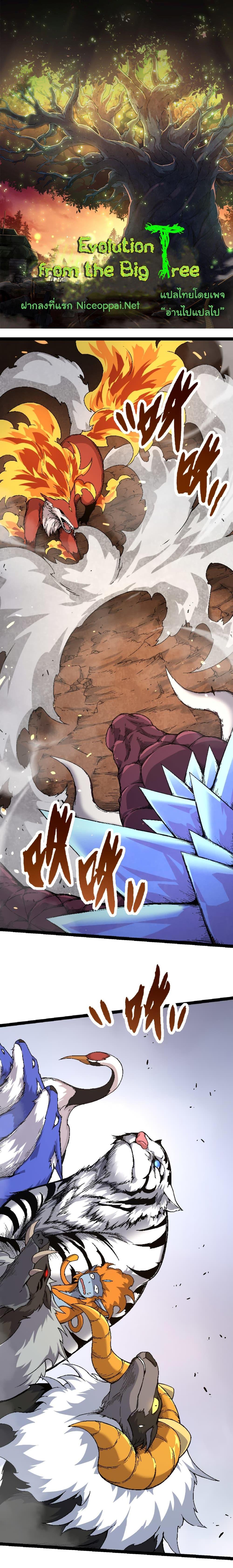 Manga-lc-com อ่านมังงะ อ่านการ์ตูน ออนไลน์ ฟรี Evolution from the Big Tree ตอนที่ 1 2 3 4 5 6 7 8 9 10 11 12 13 14 ฟรี ไม่มีโฆษณา Manga-lc - อ่าน มังงะ อ่าน การ์ตูน ออนไลน์ อ่านมังงะ ฟรี