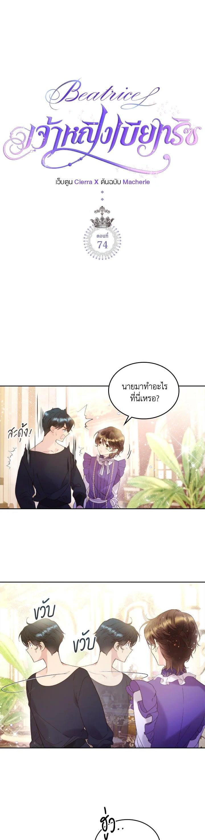 Manga-lc-com อ่านมังงะ อ่านการ์ตูน ออนไลน์ ฟรี Beatrice เจ้าหญิงเบียทริซ ตอนที่ 1 2 3 4 5 6 7 8 9 10 11 12 13 14 ฟรี ไม่มีโฆษณา Manga-lc - อ่าน มังงะ อ่าน การ์ตูน ออนไลน์ อ่านมังงะ ฟรี