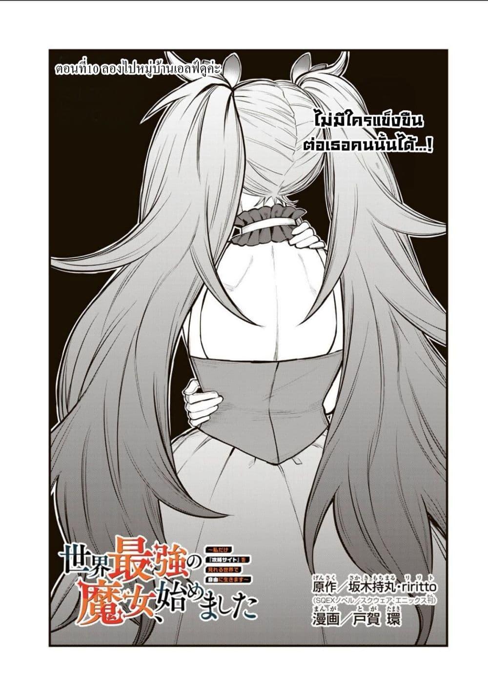 Manga-lc-com อ่านมังงะ อ่านการ์ตูน ออนไลน์ ฟรี Sekai Saikyou no Majo, Hajimemashita – Watashidake “Kouryaku Saito” wo Mireru Sekai de Jiyuu ni Ikimasu ตอนที่ 1 2 3 4 5 6 7 8 9 10 11 12 13 14 ฟรี ไม่มีโฆษณา Manga-lc - อ่าน มังงะ อ่าน การ์ตูน ออนไลน์ อ่านมังงะ ฟรี
