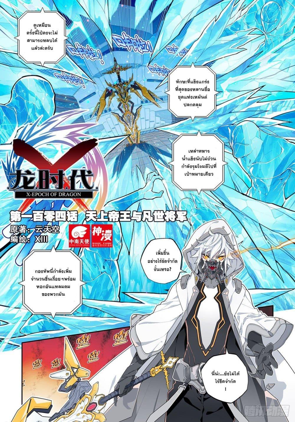 Manga-lc-com อ่านมังงะ อ่านการ์ตูน ออนไลน์ ฟรี X – Epoch of the Dragon ยุคสมัยแห่งมังกร ตอนที่ 1 2 3 4 5 6 7 8 9 10 11 12 13 14 ฟรี ไม่มีโฆษณา Manga-lc - อ่าน มังงะ อ่าน การ์ตูน ออนไลน์ อ่านมังงะ ฟรี