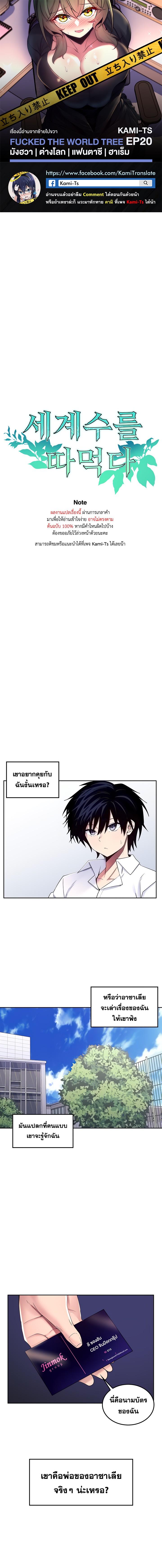 Doujin-Lc- อ่าน โดจิน มังฮวา เกาหลี ญี่ปุ่น จีน แปลไทย Fucked the World Tree ตอนที่ 1 2 3 4 5 6 7 8 9 10 11 12 13 14 ฟรี ไม่มีโฆษณา อ่าน โดจิน Manhwa เกาหลี ญี่ปุ่น จีน เรามีครบ คัดมาให้เน้นๆ โดจิน 18+ รับประกันความฟินโดย  Doujin Lc