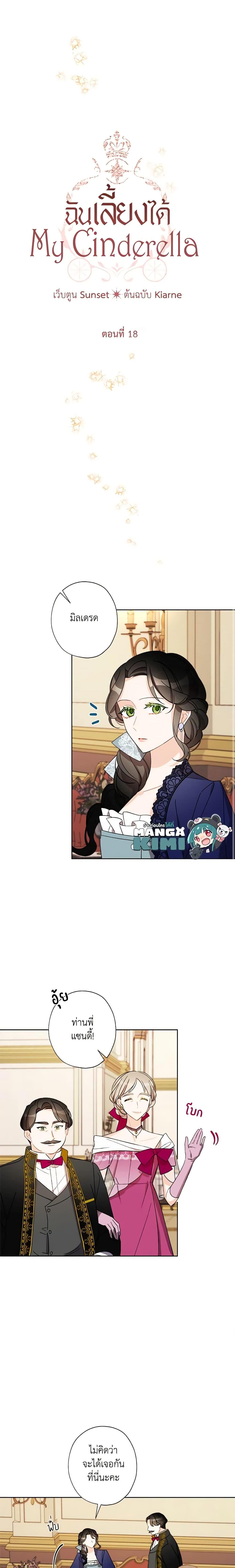 Manga-lc-com อ่านมังงะ อ่านการ์ตูน ออนไลน์ ฟรี I Raised Cinderella Preciously ตอนที่ 1 2 3 4 5 6 7 8 9 10 11 12 13 14 ฟรี ไม่มีโฆษณา Manga-lc - อ่าน มังงะ อ่าน การ์ตูน ออนไลน์ อ่านมังงะ ฟรี