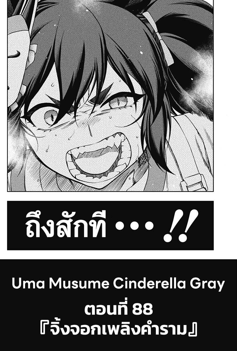 Manga-lc-com อ่านมังงะ อ่านการ์ตูน ออนไลน์ ฟรี Uma Musume Cinderella Gray ตอนที่ 1 2 3 4 5 6 7 8 9 10 11 12 13 14 ฟรี ไม่มีโฆษณา Manga-lc - อ่าน มังงะ อ่าน การ์ตูน ออนไลน์ อ่านมังงะ ฟรี