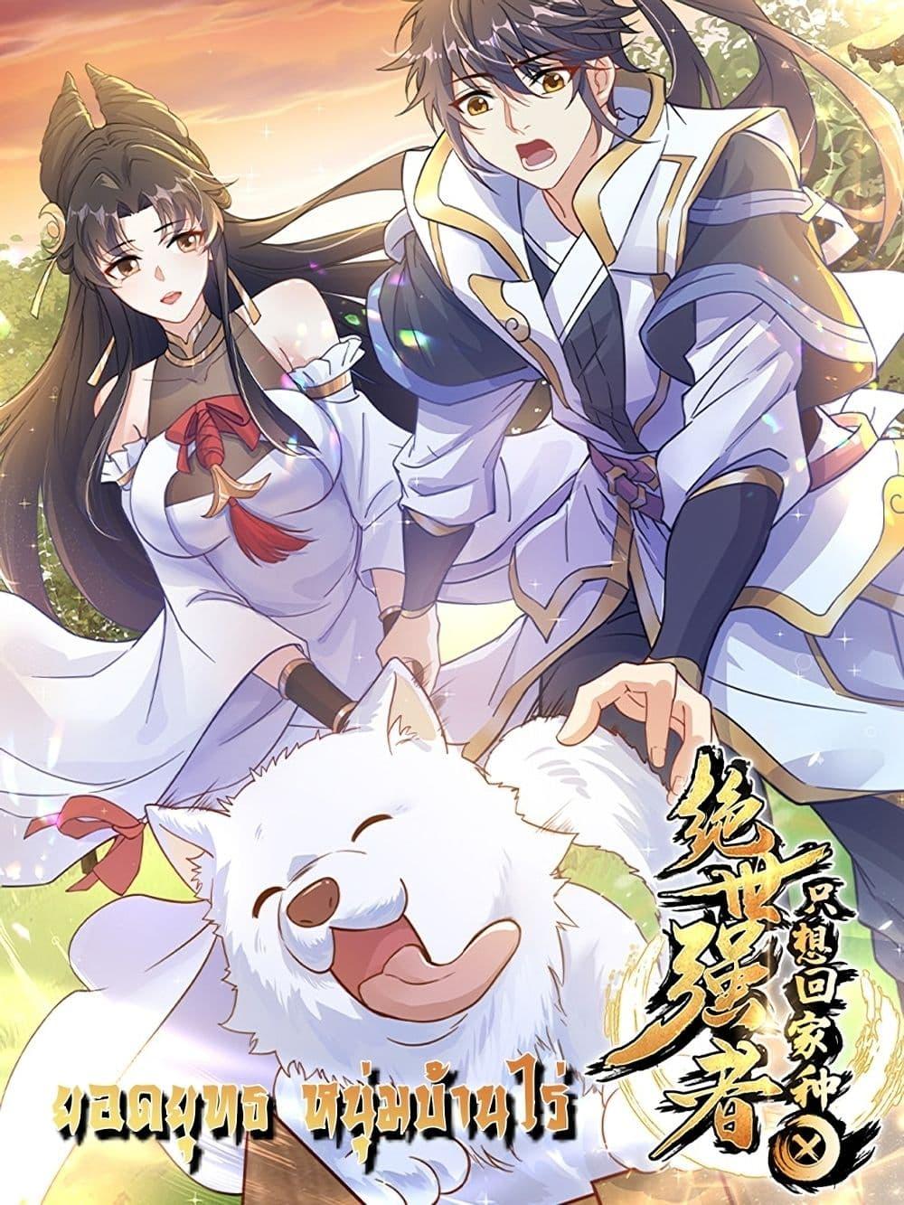 Manga-lc-com อ่านมังงะ อ่านการ์ตูน ออนไลน์ ฟรี The Peerless Powerhouse Just Want to Go Home and Farm ตอนที่ 1 2 3 4 5 6 7 8 9 10 11 12 13 14 ฟรี ไม่มีโฆษณา Manga-lc - อ่าน มังงะ อ่าน การ์ตูน ออนไลน์ อ่านมังงะ ฟรี