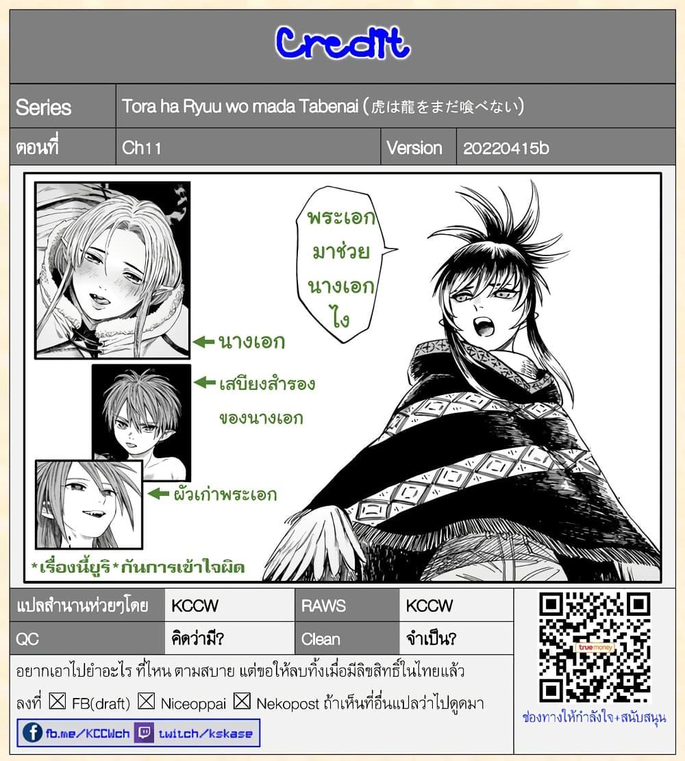 Manga-lc-com อ่านมังงะ อ่านการ์ตูน ออนไลน์ ฟรี Tora ha Ryuu wo mada Tabenai ตอนที่ 1 2 3 4 5 6 7 8 9 10 11 12 13 14 ฟรี ไม่มีโฆษณา Manga-lc - อ่าน มังงะ อ่าน การ์ตูน ออนไลน์ อ่านมังงะ ฟรี
