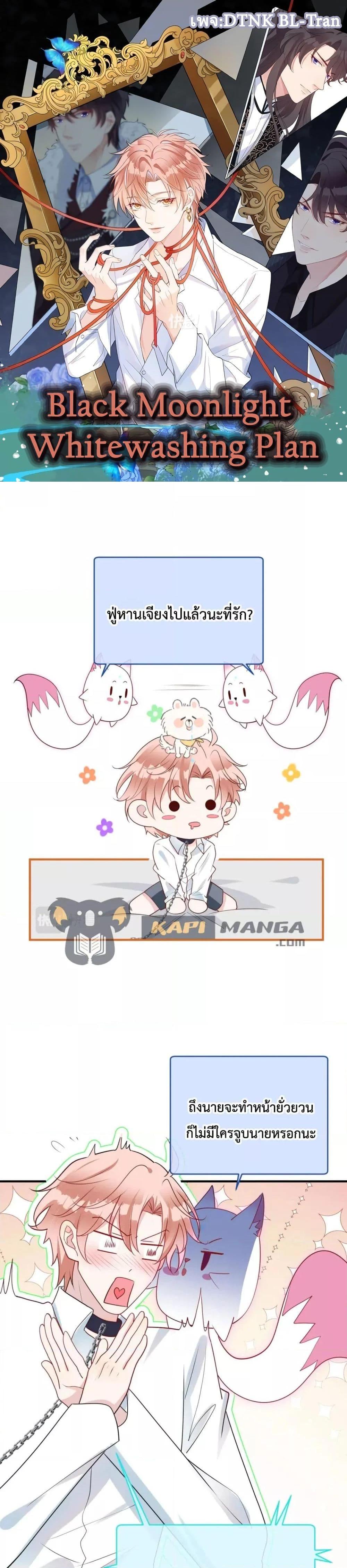 Manga-lc-com อ่านมังงะ อ่านการ์ตูน ออนไลน์ ฟรี Black Moonlight Whitewashing Plan ตอนที่ 1 2 3 4 5 6 7 8 9 10 11 12 13 14 ฟรี ไม่มีโฆษณา Manga-lc - อ่าน มังงะ อ่าน การ์ตูน ออนไลน์ อ่านมังงะ ฟรี