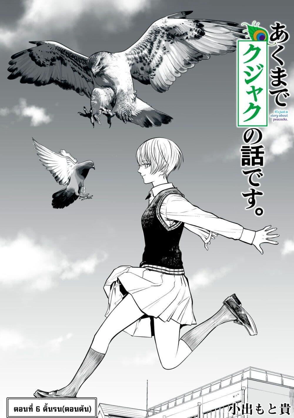 Manga-lc-com อ่านมังงะ อ่านการ์ตูน ออนไลน์ ฟรี Akumade Kujaku no Hanashi desu. ตอนที่ 1 2 3 4 5 6 7 8 9 10 11 12 13 14 ฟรี ไม่มีโฆษณา Manga-lc - อ่าน มังงะ อ่าน การ์ตูน ออนไลน์ อ่านมังงะ ฟรี