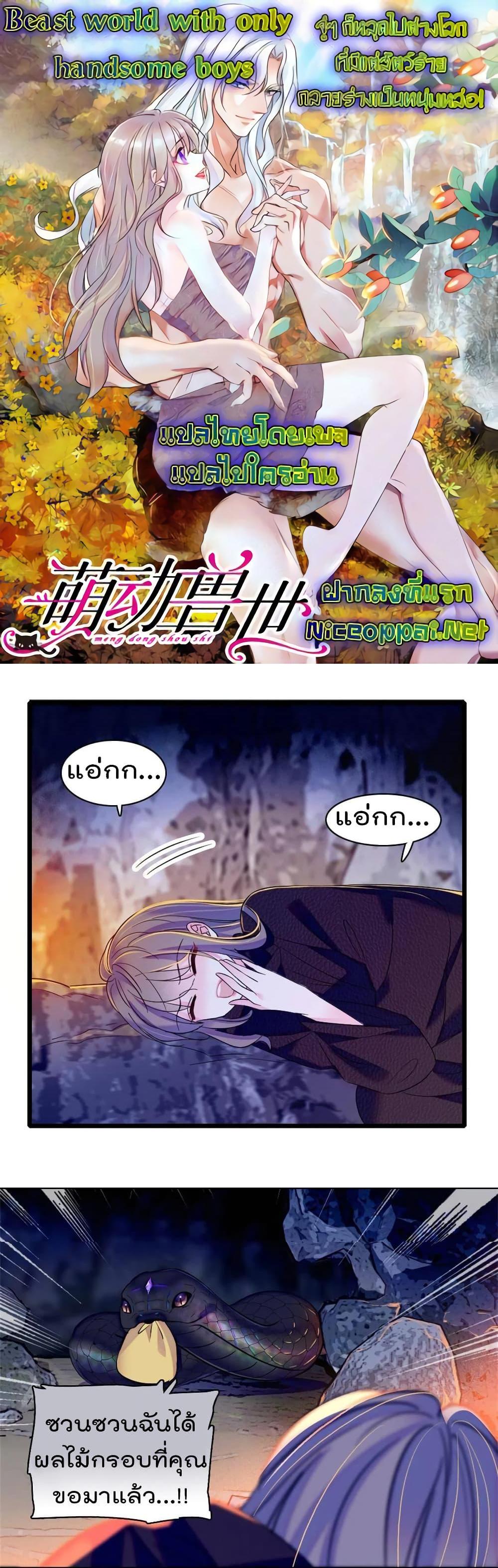 Manga-lc-com อ่านมังงะ อ่านการ์ตูน ออนไลน์ ฟรี Beast World With Only Handsome Boys ตอนที่ 1 2 3 4 5 6 7 8 9 10 11 12 13 14 ฟรี ไม่มีโฆษณา Manga-lc - อ่าน มังงะ อ่าน การ์ตูน ออนไลน์ อ่านมังงะ ฟรี