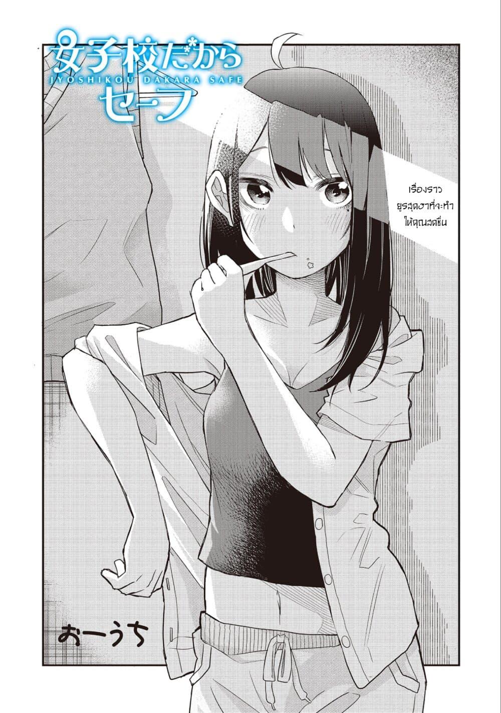Manga-lc-com อ่านมังงะ อ่านการ์ตูน ออนไลน์ ฟรี Jyoshikou Dakara Safe ตอนที่ 1 2 3 4 5 6 7 8 9 10 11 12 13 14 ฟรี ไม่มีโฆษณา Manga-lc - อ่าน มังงะ อ่าน การ์ตูน ออนไลน์ อ่านมังงะ ฟรี
