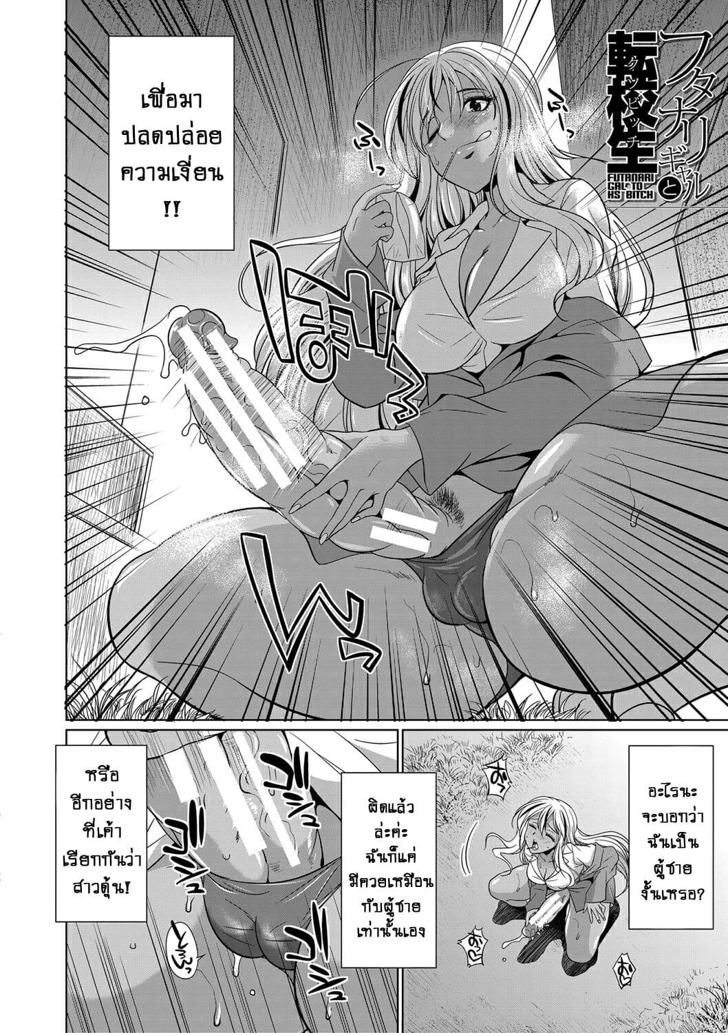 Doujin-Lc- อ่าน โดจิน มังฮวา เกาหลี ญี่ปุ่น จีน แปลไทย ดุ้นสาวเกล vs ยัยกะหรี่ – สาวผู้คลั่งไคล้ในกลิ่นน้ำเชื้อ [Gekka Kaguya] Futanari Gal VS Bitch Shimai ตอนที่ 1 2 3 4 5 6 7 8 9 10 11 12 13 14 ฟรี ไม่มีโฆษณา อ่าน โดจิน Manhwa เกาหลี ญี่ปุ่น จีน เรามีครบ คัดมาให้เน้นๆ โดจิน 18+ รับประกันความฟินโดย  Doujin Lc
