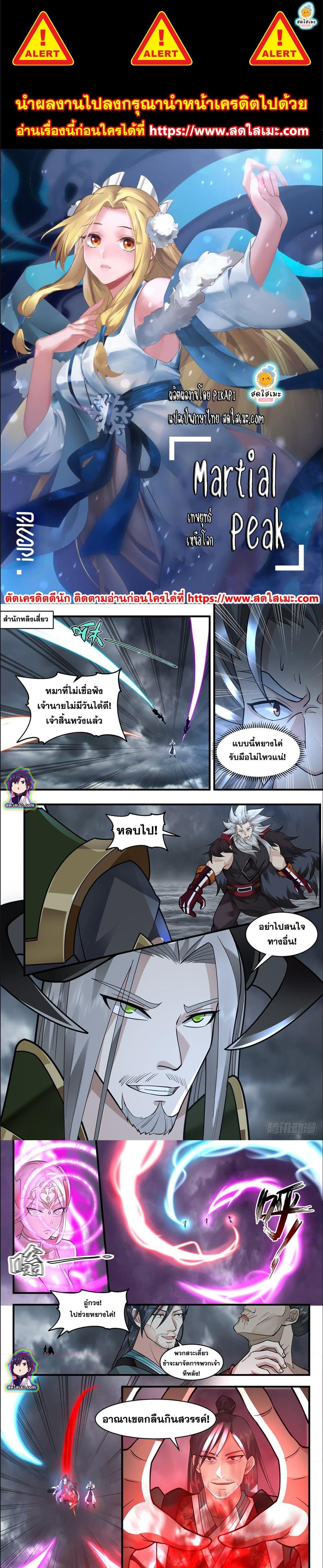 Manga-lc-com อ่านมังงะ อ่านการ์ตูน ออนไลน์ ฟรี Martial Peak ตอนที่ 1 2 3 4 5 6 7 8 9 10 11 12 13 14 ฟรี ไม่มีโฆษณา Manga-lc - อ่าน มังงะ อ่าน การ์ตูน ออนไลน์ อ่านมังงะ ฟรี