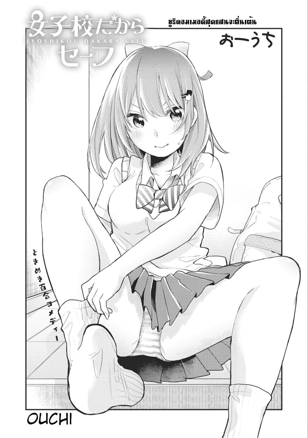 Manga-lc-com อ่านมังงะ อ่านการ์ตูน ออนไลน์ ฟรี Jyoshikou Dakara Safe ตอนที่ 1 2 3 4 5 6 7 8 9 10 11 12 13 14 ฟรี ไม่มีโฆษณา Manga-lc - อ่าน มังงะ อ่าน การ์ตูน ออนไลน์ อ่านมังงะ ฟรี