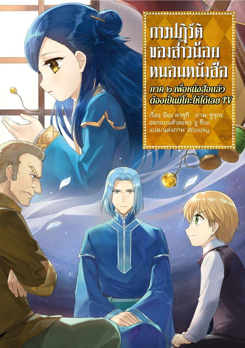 Manga-lc-com อ่านมังงะ อ่านการ์ตูน ออนไลน์ ฟรี Honzuki no Gekokujou Part 2 ตอนที่ 1 2 3 4 5 6 7 8 9 10 11 12 13 14 ฟรี ไม่มีโฆษณา Manga-lc - อ่าน มังงะ อ่าน การ์ตูน ออนไลน์ อ่านมังงะ ฟรี