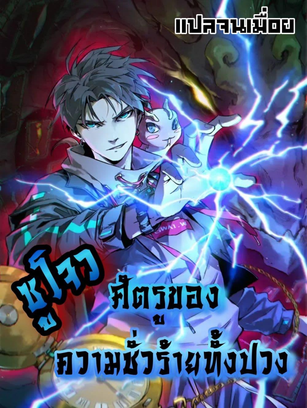 Manga-lc-com อ่านมังงะ อ่านการ์ตูน ออนไลน์ ฟรี ซูโจว ศัตรูของความชั่วร้ายทั้งปวง ตอนที่ 1 2 3 4 5 6 7 8 9 10 11 12 13 14 ฟรี ไม่มีโฆษณา Manga-lc - อ่าน มังงะ อ่าน การ์ตูน ออนไลน์ อ่านมังงะ ฟรี