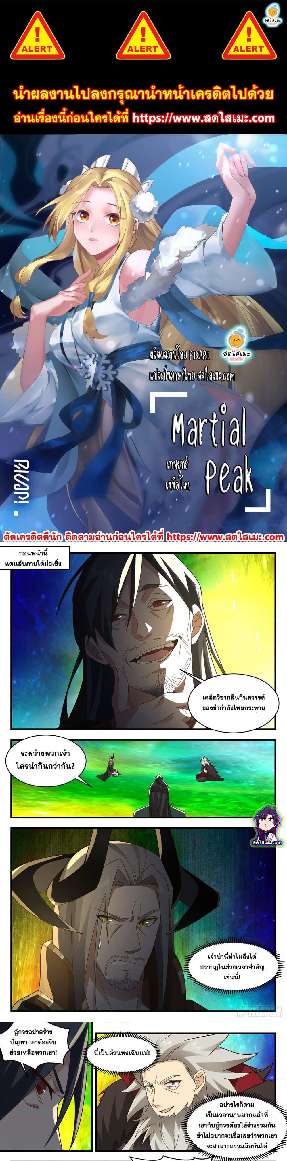 Manga-lc-com อ่านมังงะ อ่านการ์ตูน ออนไลน์ ฟรี Martial Peak ตอนที่ 1 2 3 4 5 6 7 8 9 10 11 12 13 14 ฟรี ไม่มีโฆษณา Manga-lc - อ่าน มังงะ อ่าน การ์ตูน ออนไลน์ อ่านมังงะ ฟรี