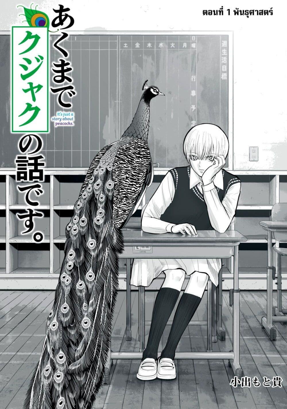 Manga-lc-com อ่านมังงะ อ่านการ์ตูน ออนไลน์ ฟรี Akumade Kujaku no Hanashi desu. ตอนที่ 1 2 3 4 5 6 7 8 9 10 11 12 13 14 ฟรี ไม่มีโฆษณา Manga-lc - อ่าน มังงะ อ่าน การ์ตูน ออนไลน์ อ่านมังงะ ฟรี