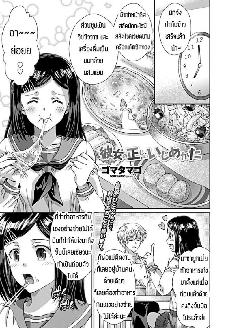 Doujin-Lc- อ่าน โดจิน มังฮวา เกาหลี ญี่ปุ่น จีน แปลไทย ชอบให้เธออวบๆแบบนี้แหละ [Gomatamago] Kanjo no tadashii ijime kata ตอนที่ 1 2 3 4 5 6 7 8 9 10 11 12 13 14 ฟรี ไม่มีโฆษณา อ่าน โดจิน Manhwa เกาหลี ญี่ปุ่น จีน เรามีครบ คัดมาให้เน้นๆ โดจิน 18+ รับประกันความฟินโดย  Doujin Lc