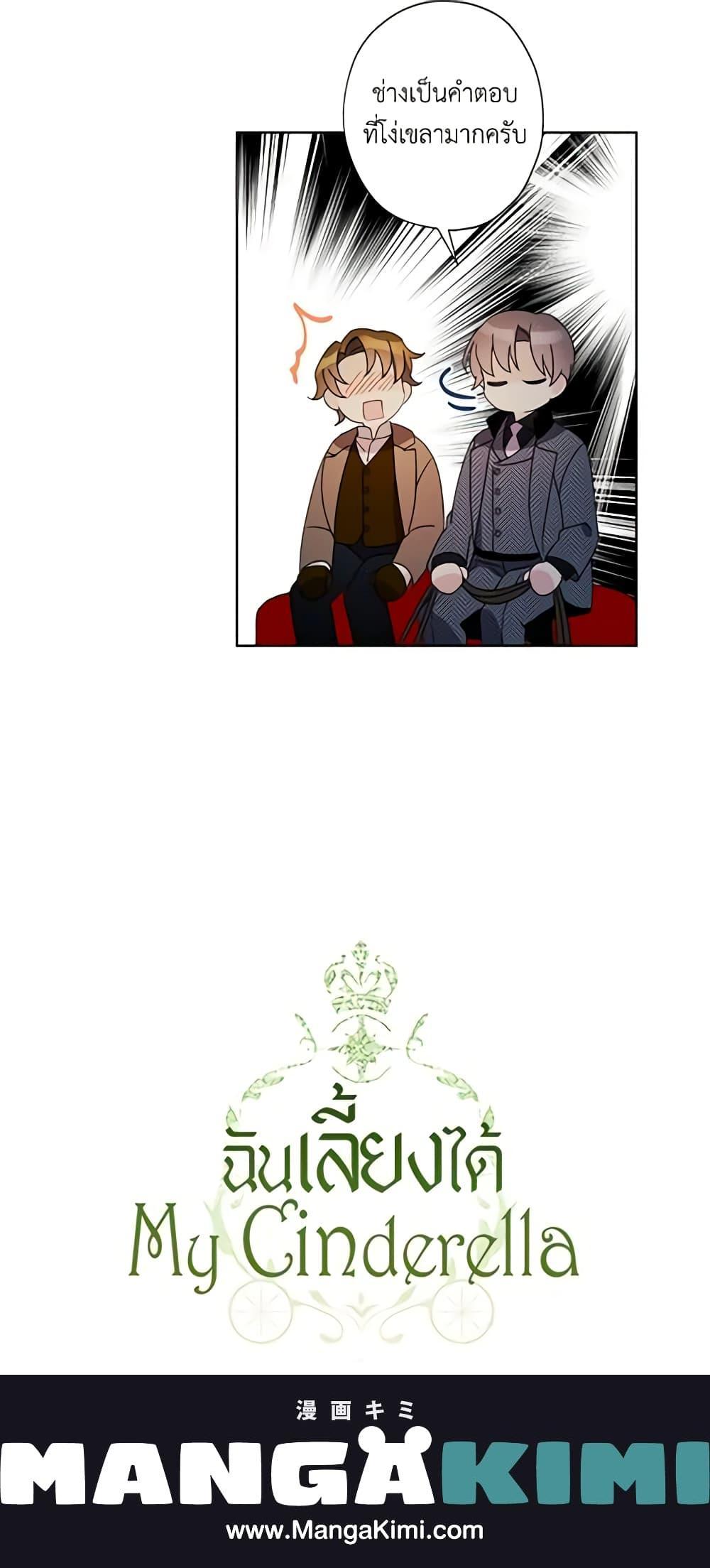 Manga-lc-com อ่านมังงะ อ่านการ์ตูน ออนไลน์ ฟรี I Raised Cinderella Preciously ตอนที่ 1 2 3 4 5 6 7 8 9 10 11 12 13 14 ฟรี ไม่มีโฆษณา Manga-lc - อ่าน มังงะ อ่าน การ์ตูน ออนไลน์ อ่านมังงะ ฟรี