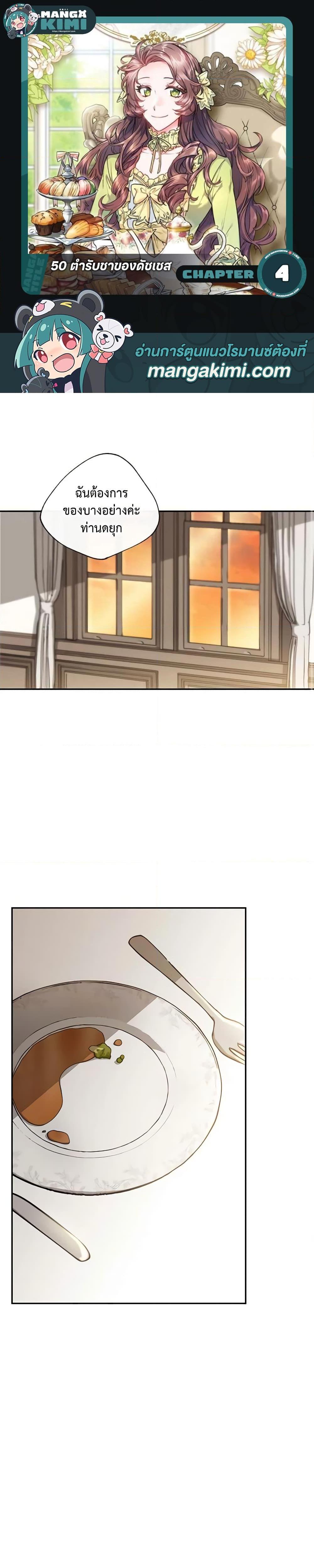 Manga-lc-com อ่านมังงะ อ่านการ์ตูน ออนไลน์ ฟรี 50 Tea Recipes from the Duchess ตอนที่ 1 2 3 4 5 6 7 8 9 10 11 12 13 14 ฟรี ไม่มีโฆษณา Manga-lc - อ่าน มังงะ อ่าน การ์ตูน ออนไลน์ อ่านมังงะ ฟรี