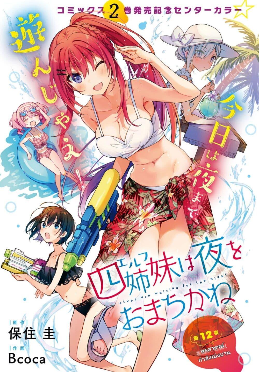 Manga-lc-com อ่านมังงะ อ่านการ์ตูน ออนไลน์ ฟรี Yonshimai (Erufu) wa yoru o omachikane ตอนที่ 1 2 3 4 5 6 7 8 9 10 11 12 13 14 ฟรี ไม่มีโฆษณา Manga-lc - อ่าน มังงะ อ่าน การ์ตูน ออนไลน์ อ่านมังงะ ฟรี