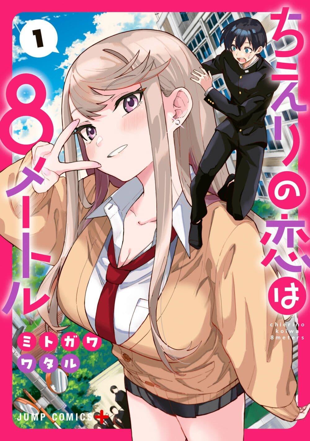 Manga-lc-com อ่านมังงะ อ่านการ์ตูน ออนไลน์ ฟรี Chieri no Koi wa 8 Meter ตอนที่ 1 2 3 4 5 6 7 8 9 10 11 12 13 14 ฟรี ไม่มีโฆษณา Manga-lc - อ่าน มังงะ อ่าน การ์ตูน ออนไลน์ อ่านมังงะ ฟรี