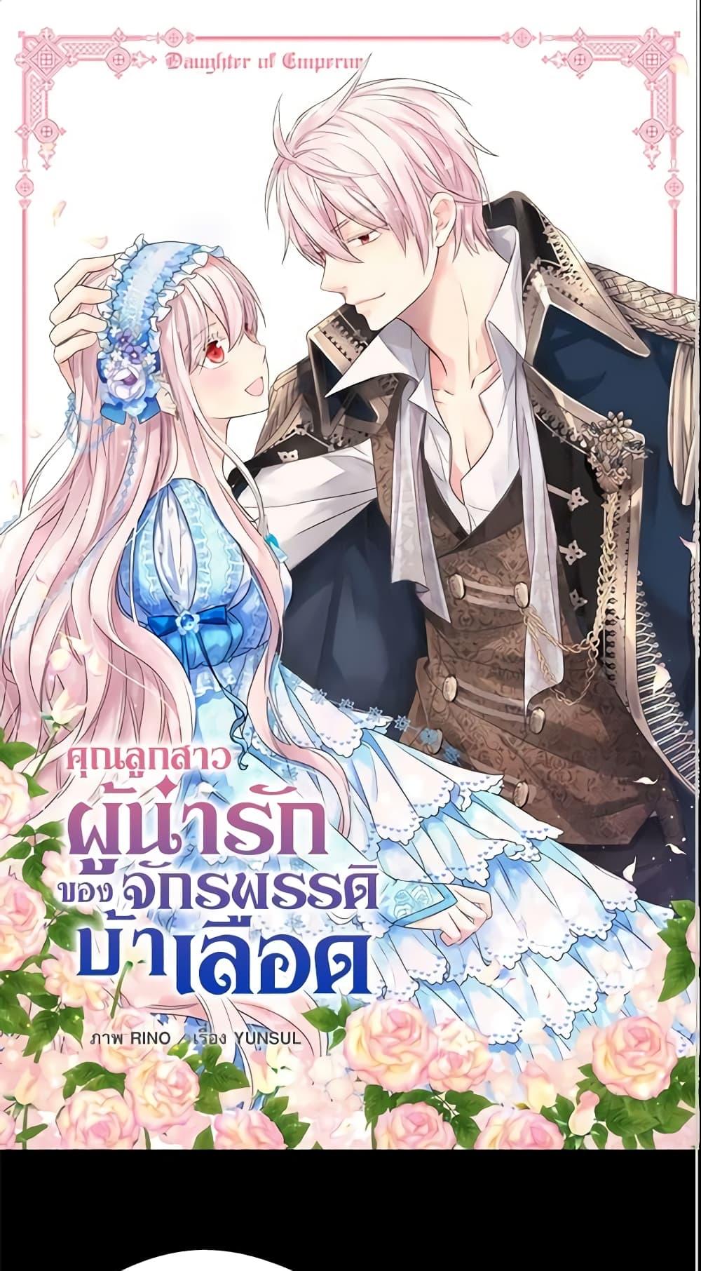 Manga-lc-com อ่านมังงะ อ่านการ์ตูน ออนไลน์ ฟรี Daughter of the Emperor ตอนที่ 1 2 3 4 5 6 7 8 9 10 11 12 13 14 ฟรี ไม่มีโฆษณา Manga-lc - อ่าน มังงะ อ่าน การ์ตูน ออนไลน์ อ่านมังงะ ฟรี