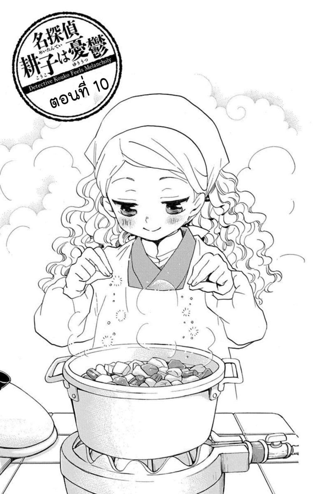 Manga-lc-com อ่านมังงะ อ่านการ์ตูน ออนไลน์ ฟรี Meitantei Kouko ha Yuuutsu ตอนที่ 1 2 3 4 5 6 7 8 9 10 11 12 13 14 ฟรี ไม่มีโฆษณา Manga-lc - อ่าน มังงะ อ่าน การ์ตูน ออนไลน์ อ่านมังงะ ฟรี