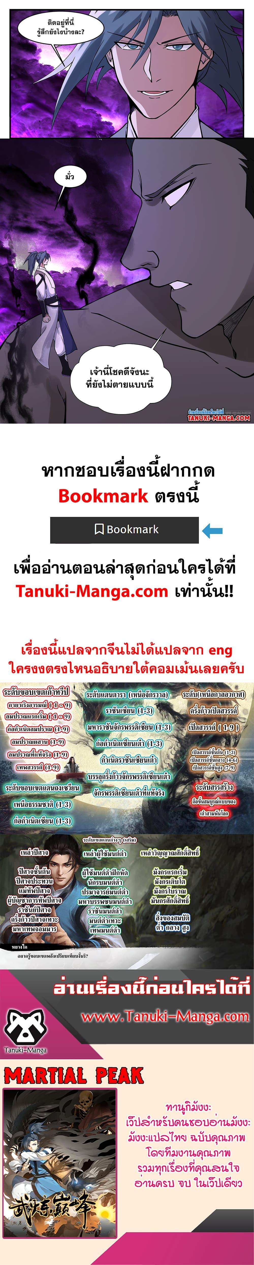 Manga-lc-com อ่านมังงะ อ่านการ์ตูน ออนไลน์ ฟรี Martial Peak ตอนที่ 1 2 3 4 5 6 7 8 9 10 11 12 13 14 ฟรี ไม่มีโฆษณา Manga-lc - อ่าน มังงะ อ่าน การ์ตูน ออนไลน์ อ่านมังงะ ฟรี